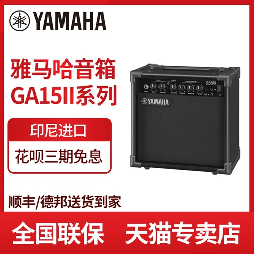 Yamaha Yamaha Magazine Fork Guitar Box Piano Disceer GA15II играет в оригинальном искажении звука смешивание