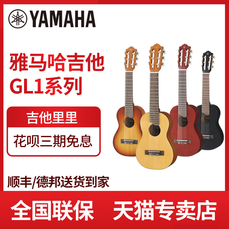 YAMAHA Yamaha GL1 Guitar Li Li Six-string Ukulele Beginner children's Classical small guitar