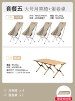 Стол из яичного рулета+лунный кресло (песчаная дюна коричневая большая)*4