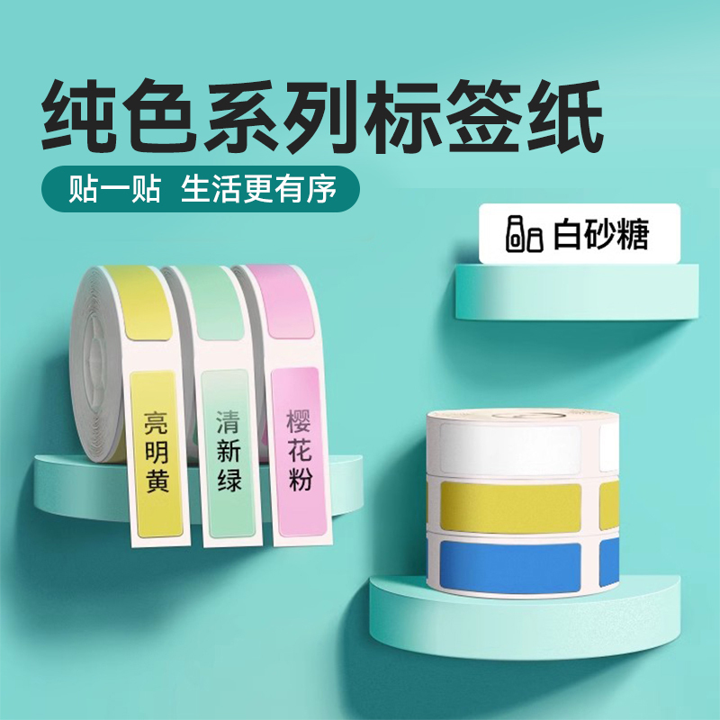 Jingchen D110/D11/D101/H1S White Solid Color Thermal Label Printing Paper Label Machine Sticker Name Tag Waterproof Nimbot Three-Proof Small Printer Label Paper