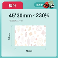 Кленовый лист, 45×30мм