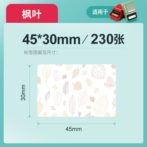 精臣 B21/B203/B1/B3S Тэг Машина Печать бумаги Прозрачная плаката с рисунком Dorde Glies Гудопродажный патч мультфильм Имя мультфильм