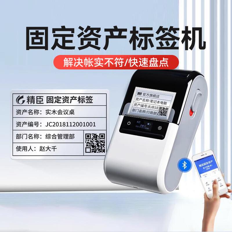 Jingchen B32 Fixed Asset Label Printer Handheld Portable Management System Software Label Sticker Identification Card Barcode Machine School Office Equipment Ledger Asset Inventory Machine Jingchen B32 Fixed Asset Label Printer Handheld Portable Management System Software Label Sticker Identification Card Barcode Machine School Office Equipment Ledger Asset Inventory Machine