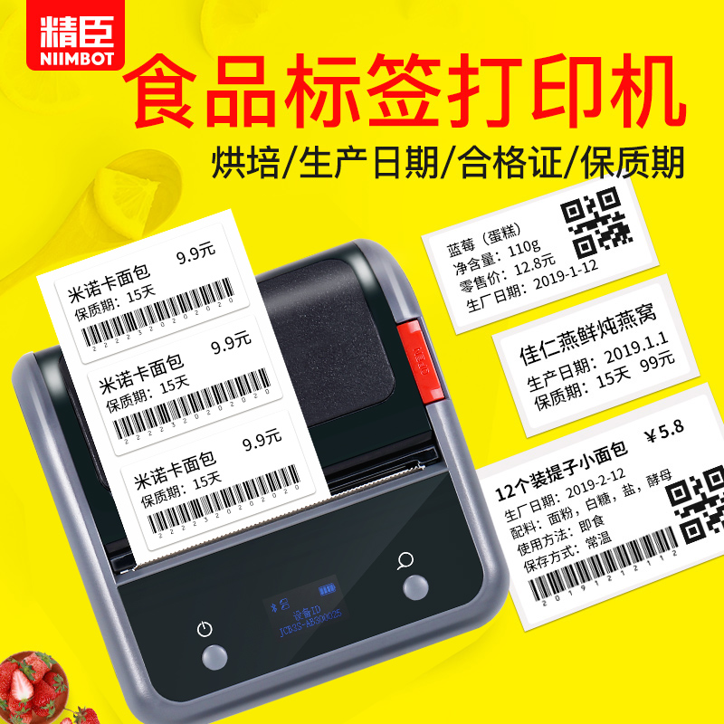 Jingchen B3s food label printer thermal barcode QR code self-adhesive portable handheld Bluetooth baked goods moon cake price supermarket price tag printer bakery label machine