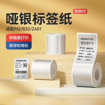 Jingchen m2/m3/b32/z401 matte silver label printer self-adhesive thermal transfer fixed asset printing paper coding paper price office equipment round silver paper label sticker waterproof