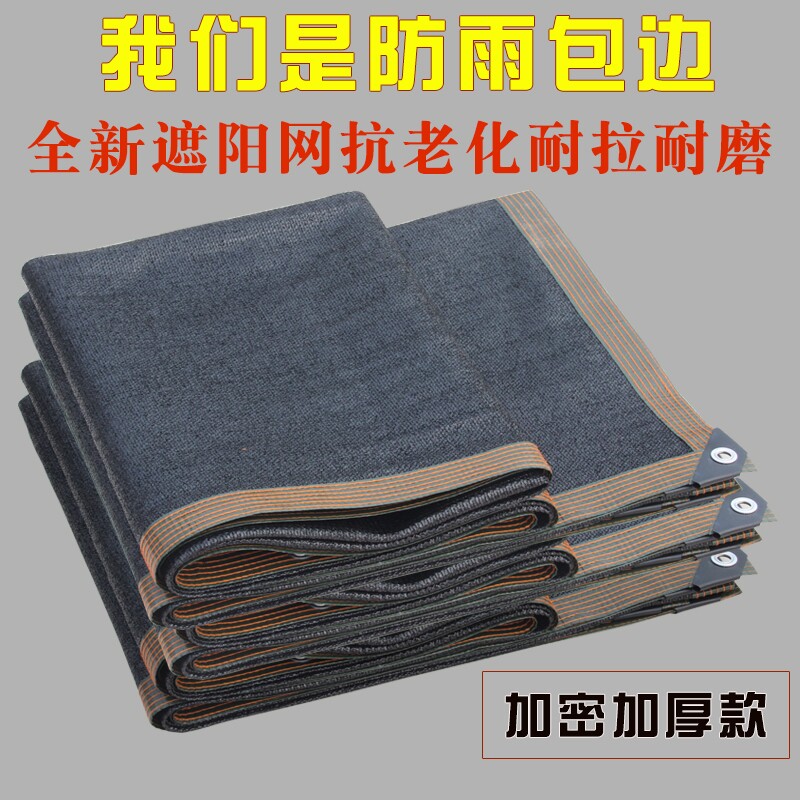 Sunshade net sunscreen net encryption thickening anti-aging black net farmers outdoor balcony flower sun net insulation net