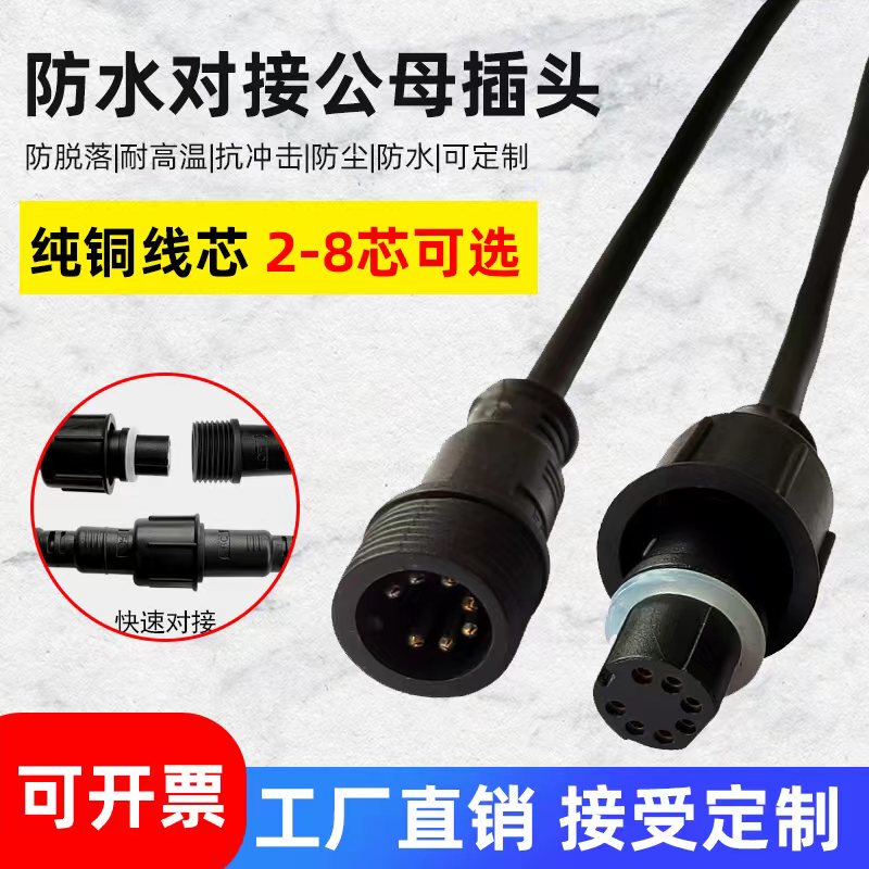 Waterproof Male and Female Plug Power Quick Connector Aviation Industry Outdoor Led Cable Socket 23-Pin Connector