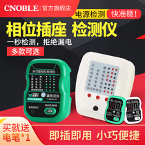 Phase detector electric leakage detector Socket line power supply firewire zero line power supply polarity tester