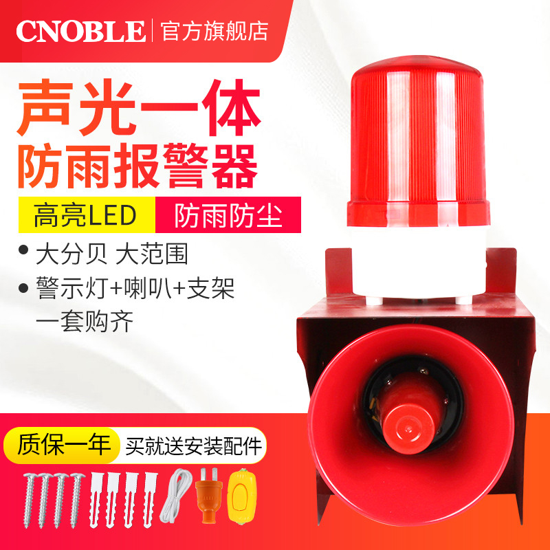 Rainproof high power sound and light alarm wireless remote control 220V12V24V high decibel alarm horn warning light