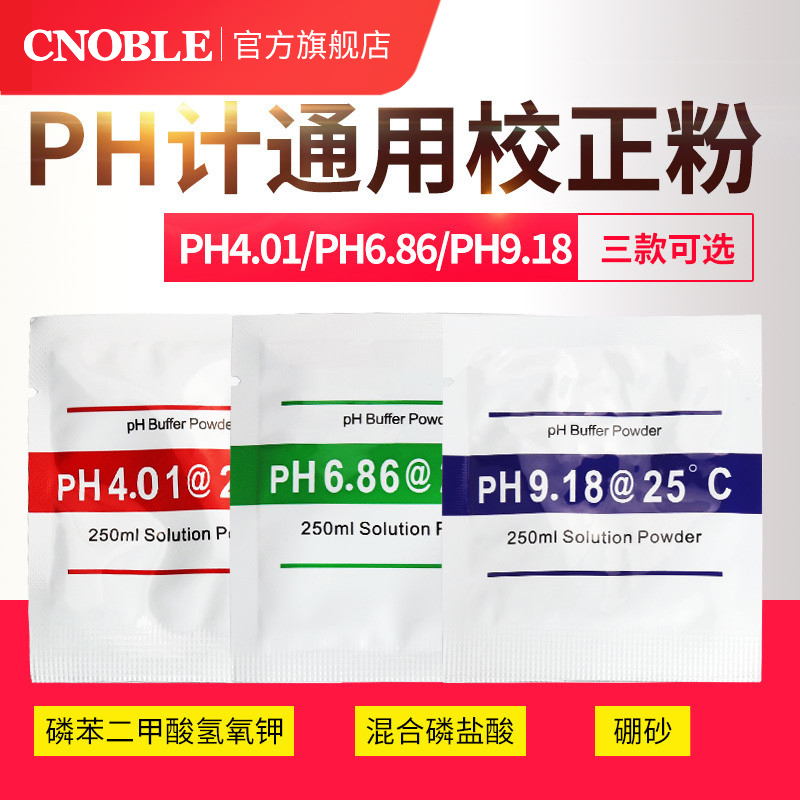 PH buffer PH pen pH meter test solution High precision powder Bagged set of standard calibration powder