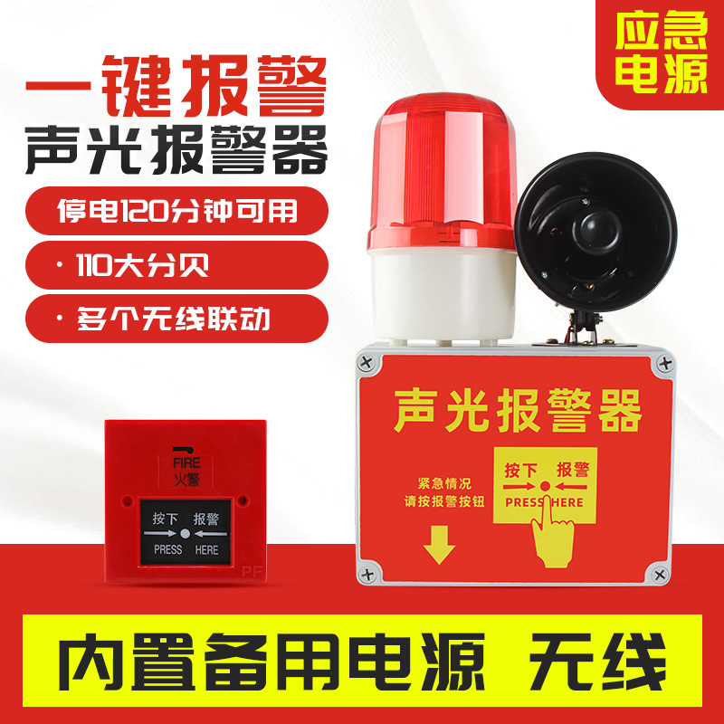 One-key wireless alarm escape bell plant emergency alarm alarm bell emergency power sound and light linkage alarm bell-Taobao