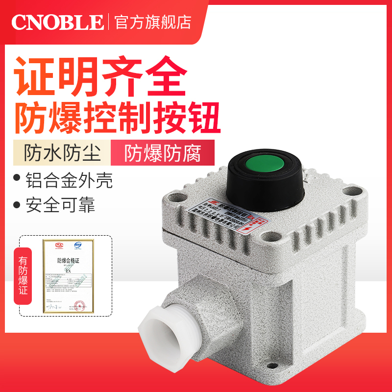 Explosion-proof emergency stop button LA53-anti-corrosive and waterproof aluminium alloy start-stop self-reset switch control box LA5821-2