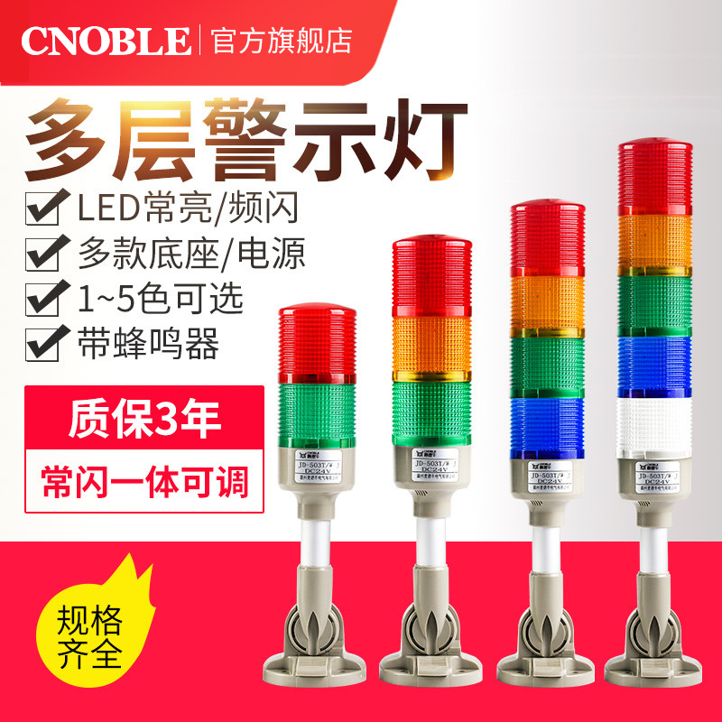 Multi-layer warning light LED flash tower light Machine signal sound and light alarm 12V24V220V three-color warning light