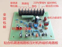 Accessories Throttle Circuit Board Throttle board press lining machine hot-melt machine hot stamping machine conveyor belt circuit board