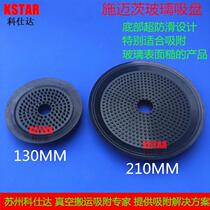 Glass vacuum suction cup manipulator accessory 130MM 210MM vacuum glass suction cup