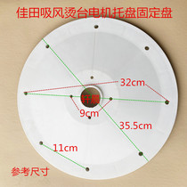 Shanghai YTT-B Ironing Bench Accessories Suction Wind Scalding Bench Original Factory Motor Pallet Blower Fixed Disc Plastic Seat Disc