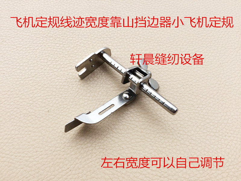Sewing machine presser foot set gauge aircraft Dingding by mountain leaning side instrumental sewing machine stop line blocking edge sewing assist seam positioning