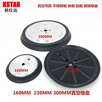 Vacuum suction cup industrial glass plate laser cutting machine up and down material manipulator suction cup 230300MM