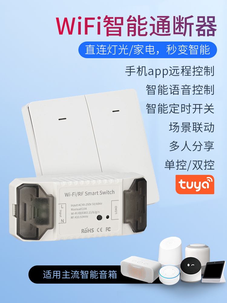Smart WiFi switch free wiring free paste voice control lamps retrofit mobile phone remote control switch module