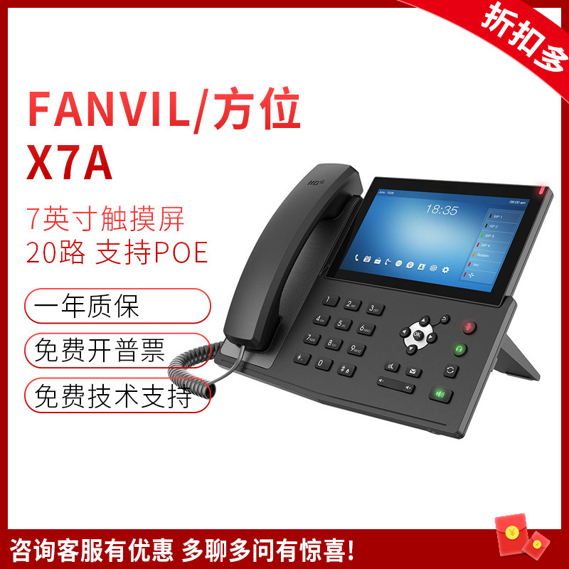 Fanvil Direction X7A Network IP Phone Series Intelligent Touch Screen Video Conference Desktop Commercial Office Hocket