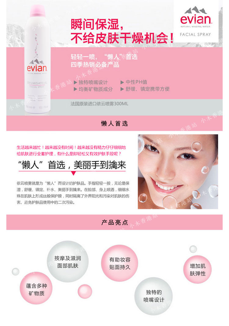 evian依云天然矿泉水喷雾300ml_02