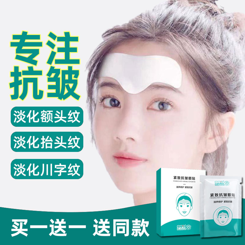 Forehead stickers, anti-wrinkle, lift, tighten, say goodbye to the head-up pattern, the crease and the Sichuan word pattern to remove the artifact female official flagship store