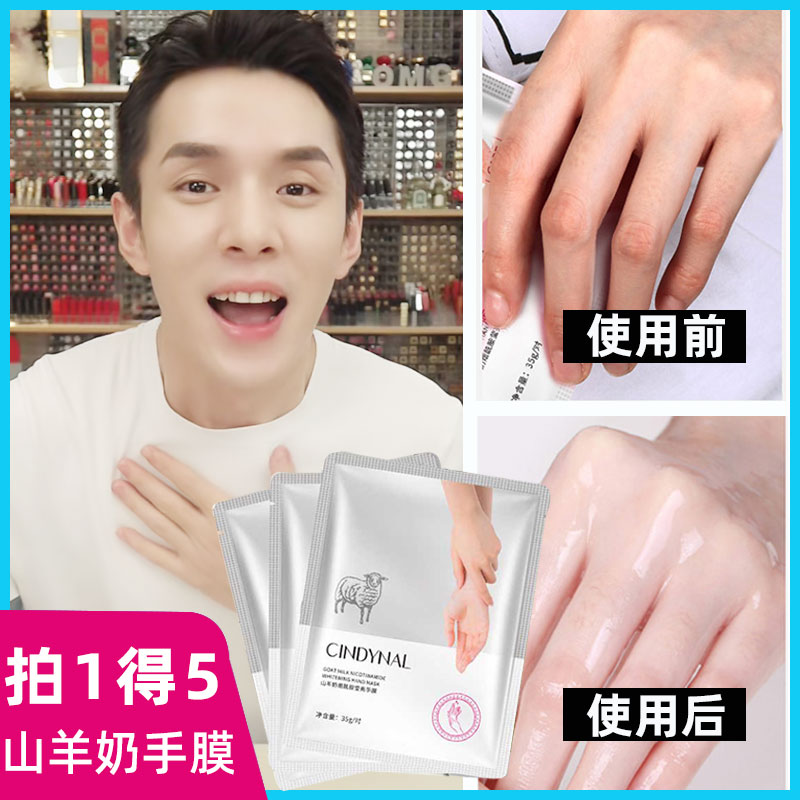 Hand mask delicate hands fine lines whitening whitening moisturizing moisturizing female gloves to remove dead skin calluses foot mask hand care