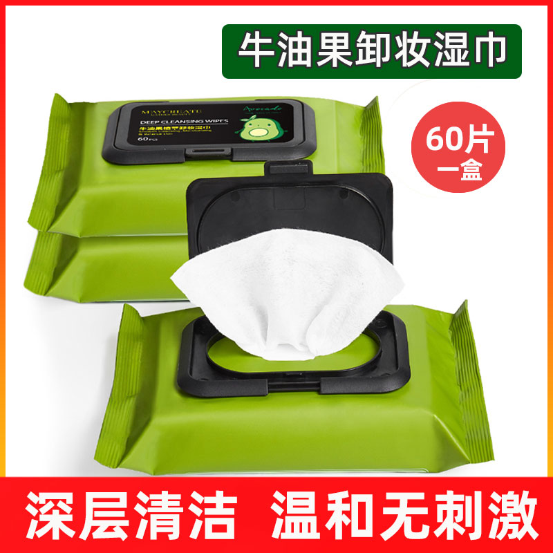 Avocado Make-up Remover Wipes Single-piece Removable Facial Deep Cleansing Gentle Non-irritating Plant Extract 60 Pieces