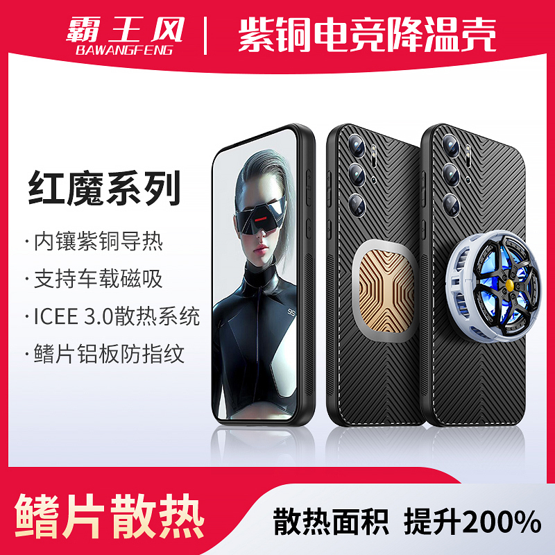 Suitable for Red Magic 11 Pro+ Copper Cooling Phone Case, Gaming Cooling Red Magic 10S Pro Fin Protective Cover, 9 Car-Mounted Magnetic 8 Pro Full-Cover Anti-Drop 7 Semiconductor Radiator 6 Pro New Model+