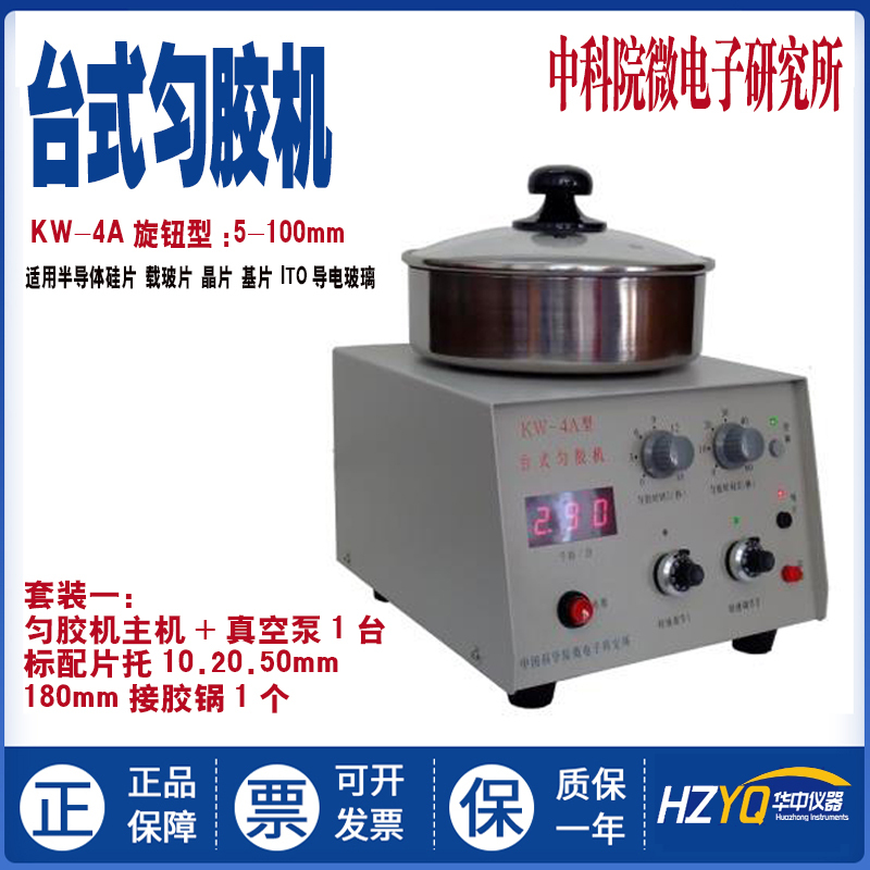 Chinese Academy of Sciences Kw-4A Desktop Rubber Coating Machine Rotary Coating Instrument Blade Holder Suction Cup Lining Rubber Tray Vacuum Pump