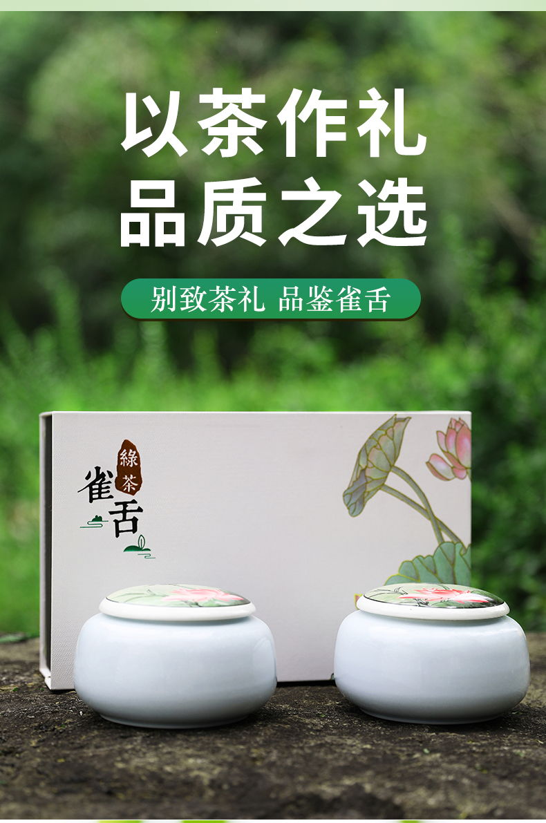 高山雀舌绿茶礼盒装200g