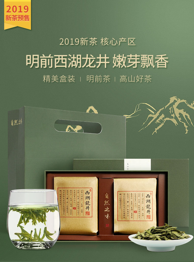 预售 杭源 19年明前一级龙井茶 龙井春茶 绿茶 200g礼盒装 天猫优惠券折后¥119包邮(¥149-30) 预售 杭源 19年明前一级龙井茶 龙井春茶 绿茶 200g礼盒装 天猫优惠券折后¥119包邮(¥149-30)