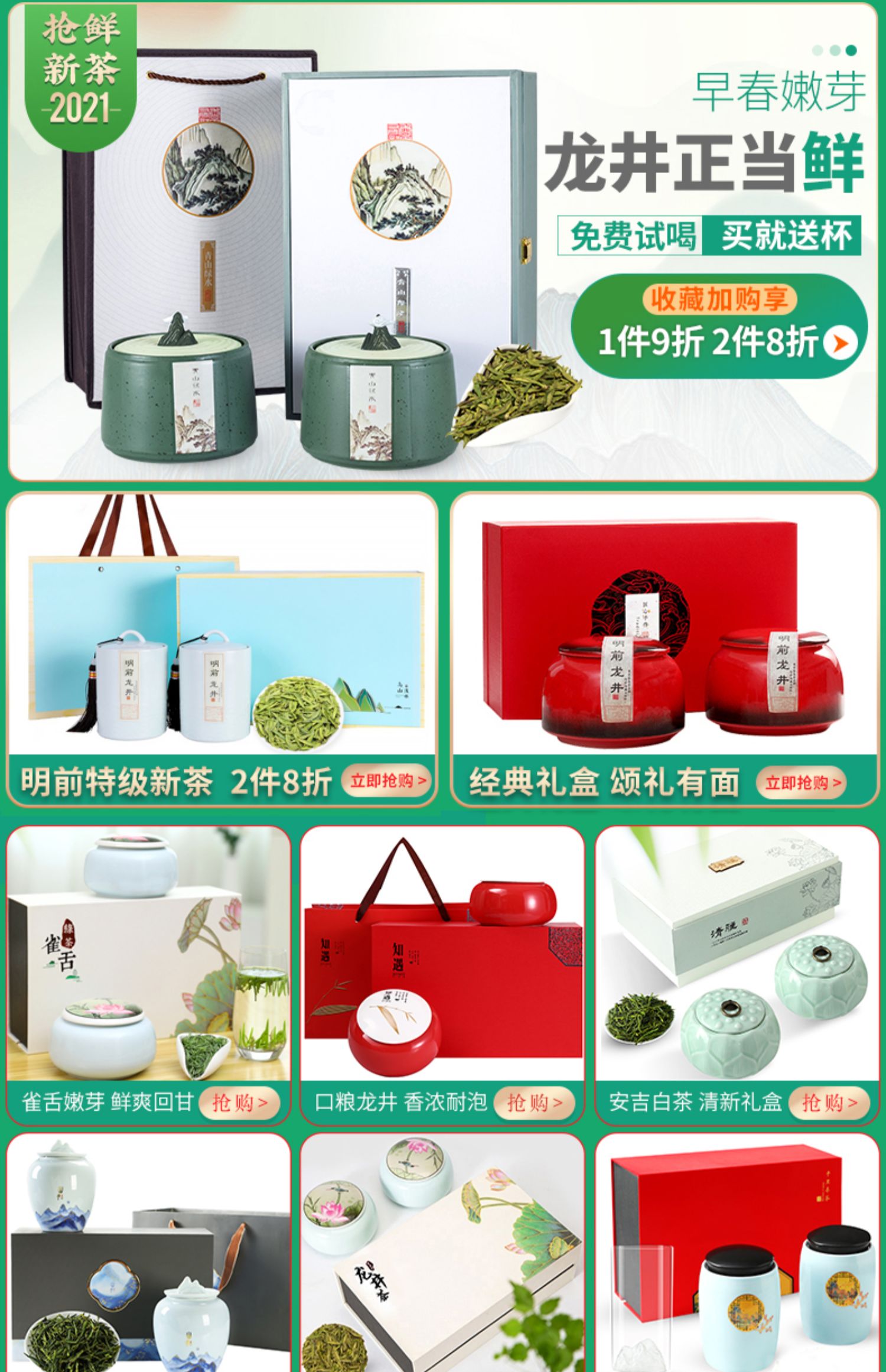 2021明前特级新茶龙井茶礼盒装