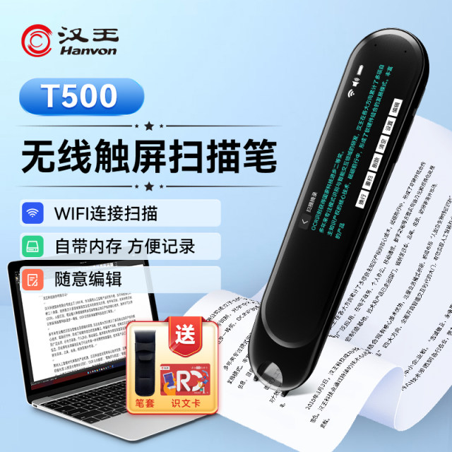 Hanwang scanned pen T500 record pen entered the wrong topic scanning pen Learning scanning pen information sorting scanner office text book forms