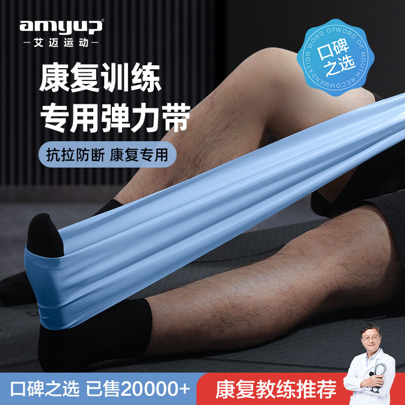 弹力带康复训练使用脚踝扭伤腿型矫正改善弹力拉力阻力带力量训练