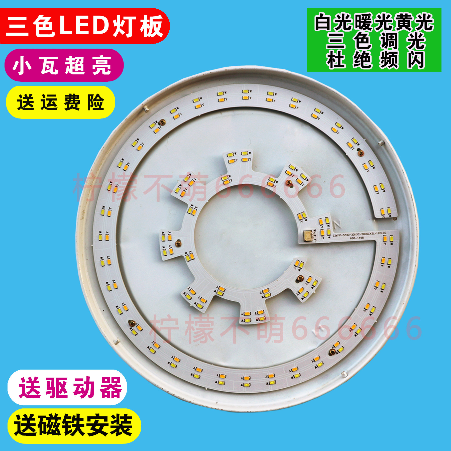 LED ceiling light round light board 2b30c 36W Wick three-color segmented dimming light panel fan light Wick