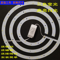 led light board three-color variable ceiling lamp modified lamp plate lamp bulb light with bright ring Wick patch lamp