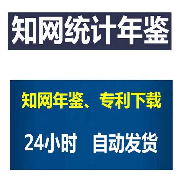 CNKI Statistical Yearbook Economic and Social Big Data Provincial And Urban Industrial Yearbook Data can be downloaded stably and quickly