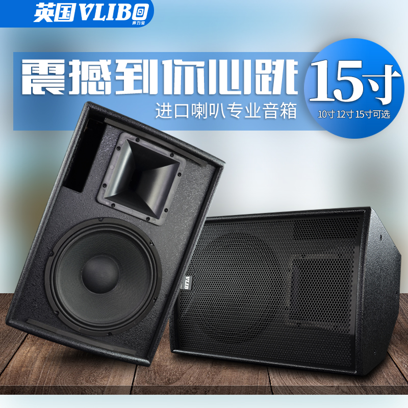 UK VLLCBO professional 12 inch 15 inch stage performance sound KTV bar Wedding meeting 10 inch full frequency speaker