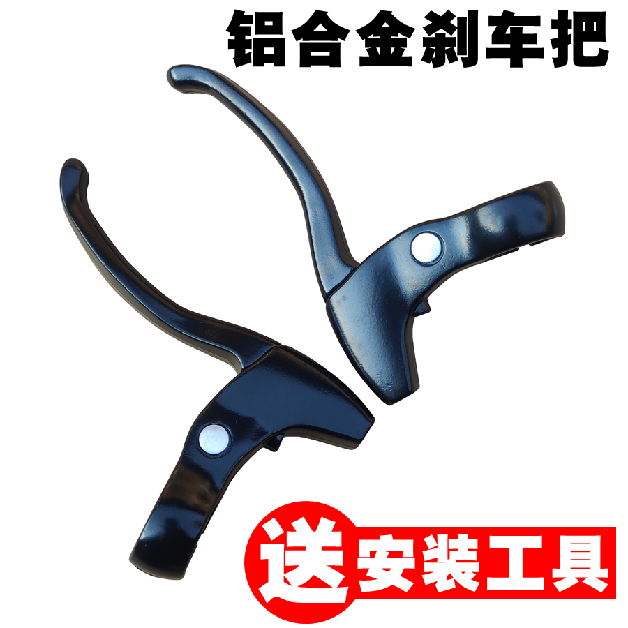 Aluminum alloy brake handle princess car bike lady bike full aluminum brake handle dead flying car brake handle WinZip