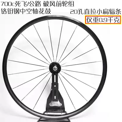 700c dead flying front and rear wheel group straight front wheel flat spoke 700x23c front wheel only 0 9kg broken wind wheel set