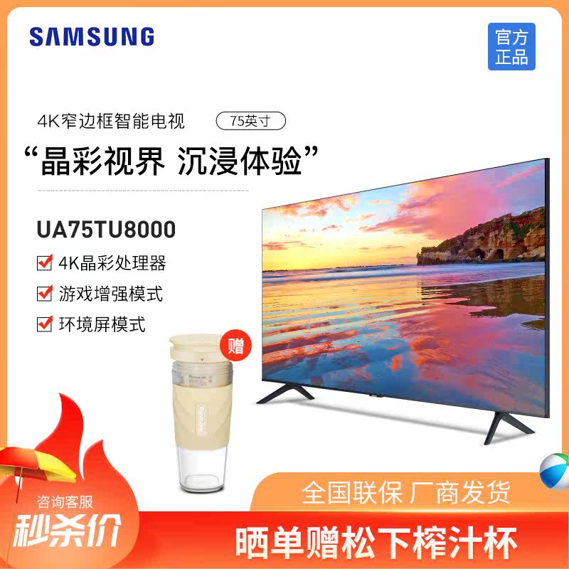 Samsung (SAMSUNG) UA75TU8000JXXZ 75-inch HDR10 Smart 4K Ultra HD TV