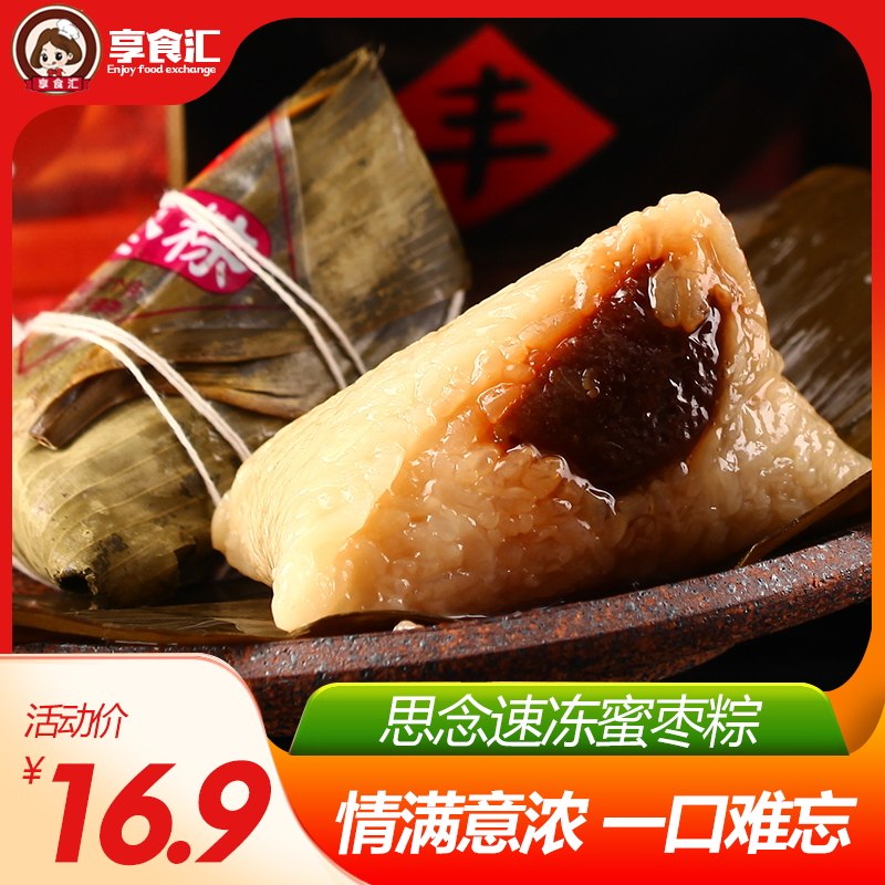 Thoughts Glutinous Rice Dumplings Quick-frozen Honey Zongzi Glutinous Rice Dumplings Fresh Bean Sand Zongzi zongzi Zongzi Glutinous Rice Dumplings Handmade Bag-Taobao