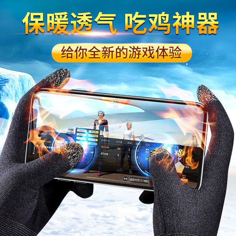 Anti-sweat game ultra-thin finger cover to eat chicken CF e-sports non-slip mobile game touch screen breathable warm gloves