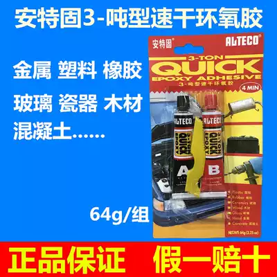 ALTECO Antegu 3-ton quick-drying epoxy glue 4min metal rubber plastic multi-purpose 4 minutes AB glue