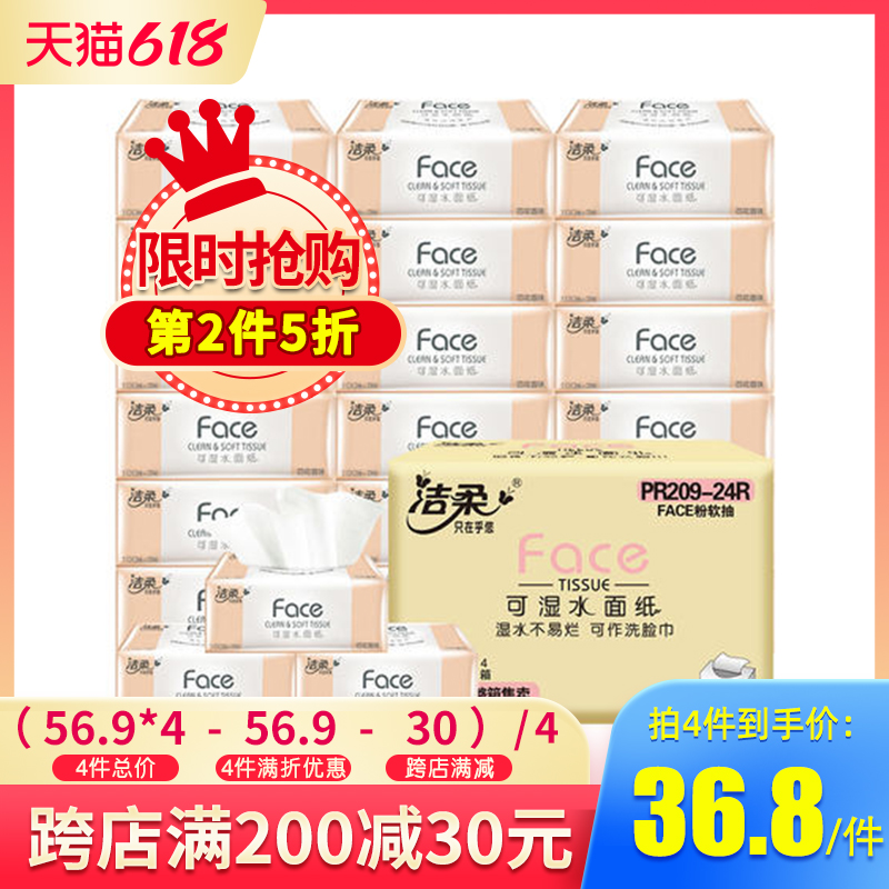 Clean and soft removable toilet paper Baby face wettable water paper towel 3 layers 24 packs household full box removable napkin facial tissue