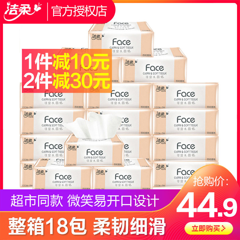 Clean and soft removable toilet paper Baby face wettable water paper towel 3 layers 18 packs household full box removable napkin facial tissue