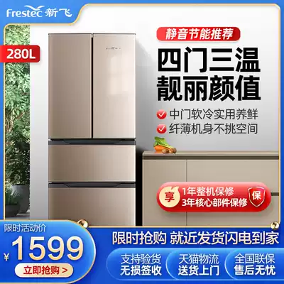 Xinfei 280 liters French multi-door provincial refrigerator BCD-280K7AT home two-door three-door refrigerator L