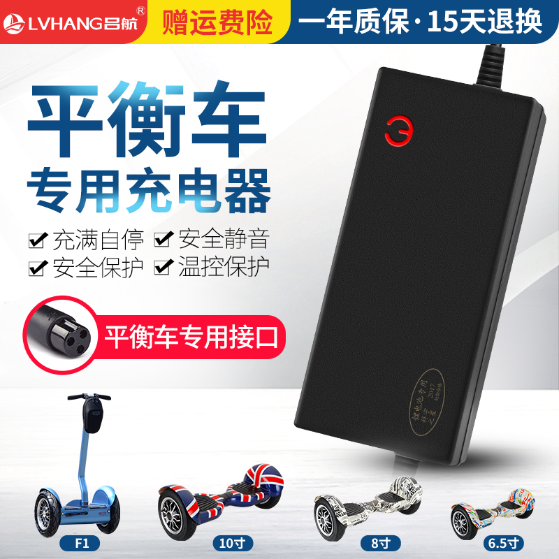 Two wheels double wheel balance car Three-hole plug with wire 42V2A Universal charger power supply accessories 36V