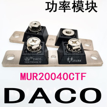 MUR20040CT DACO快恢复二极管MURP20040 20020CT MMF200ZB040DK1C